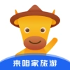 来咱家旅游最新版