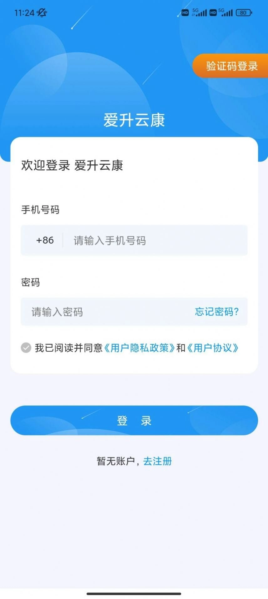爱升云康手机正版图2