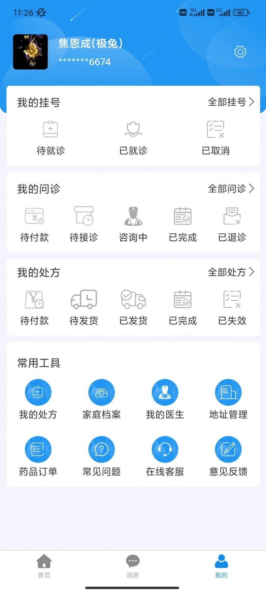 爱升云康手机正版图3
