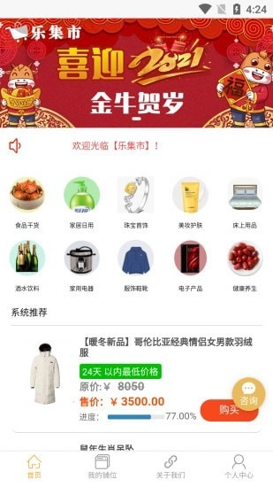 乐集市安卓直装版图3
