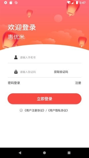 惠优米官方最新版图3