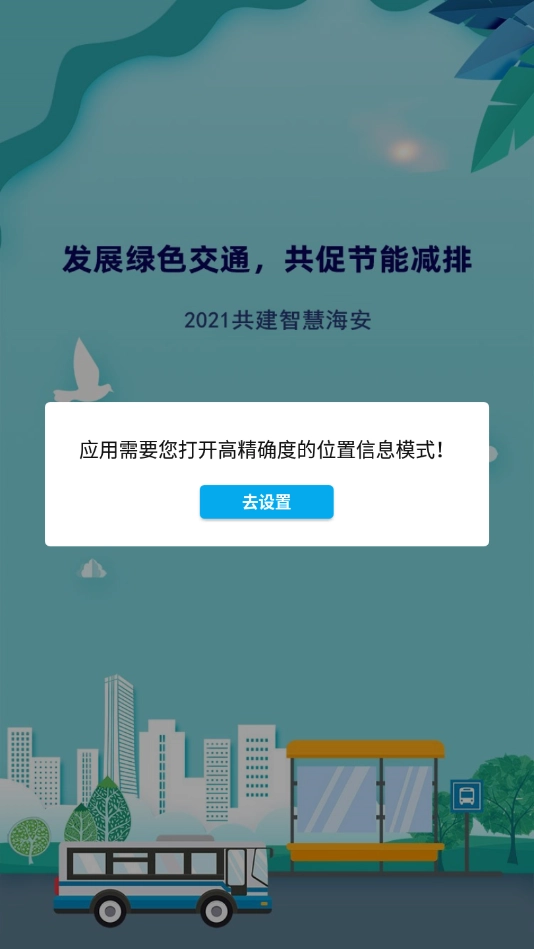 海安公交通用版图2