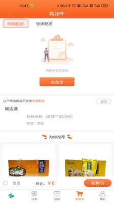崇左扶贫超市安卓版图2