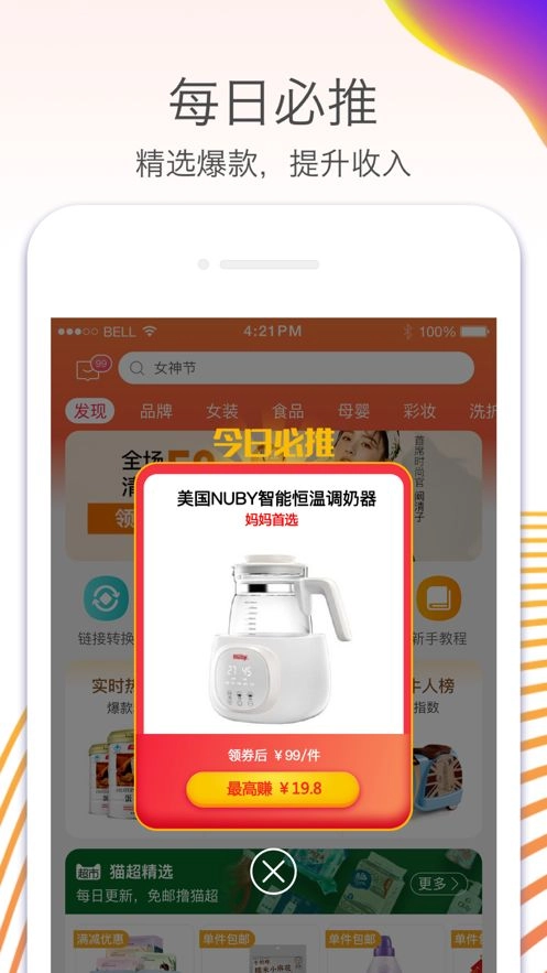 淘宝联盟免费版图1