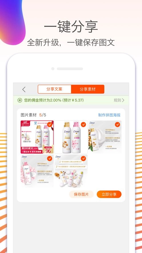 淘宝联盟免费版图2