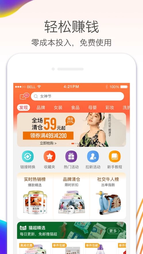 淘宝联盟免费版图3