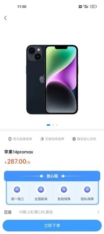 惠民租机通用版图1