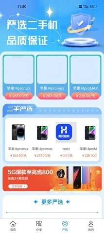惠民租机通用版图2