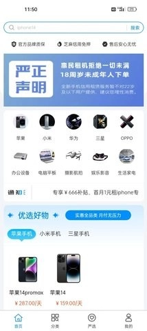 惠民租机通用版图3
