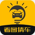 看图猜车官方最新版