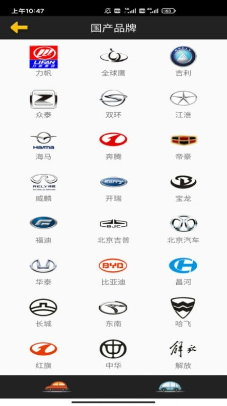看图猜车官方最新版图2