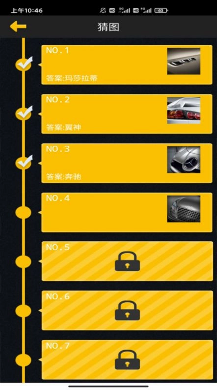 看图猜车官方最新版图3