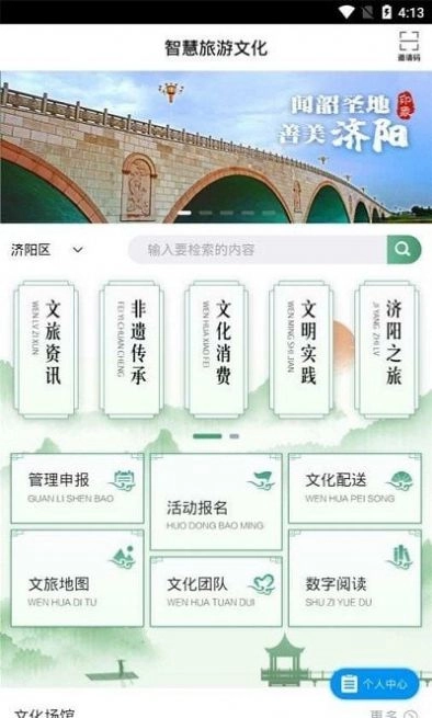 智慧旅游文化直装版图2