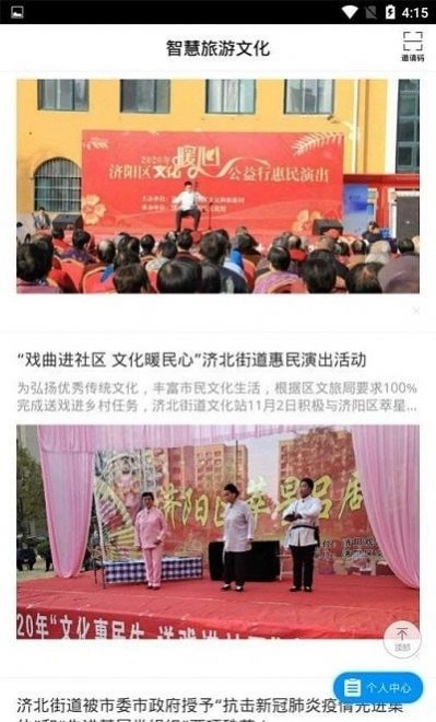 智慧旅游文化直装版图3