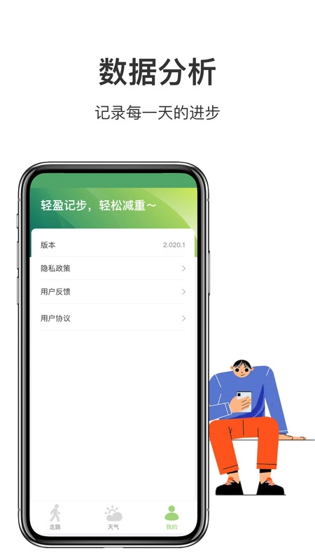 走路计步多无广告版