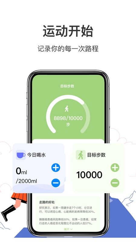 走路计步多无广告版