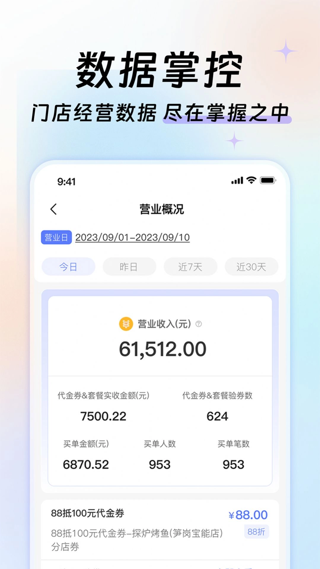 优联云购商家助手手机最新版图1