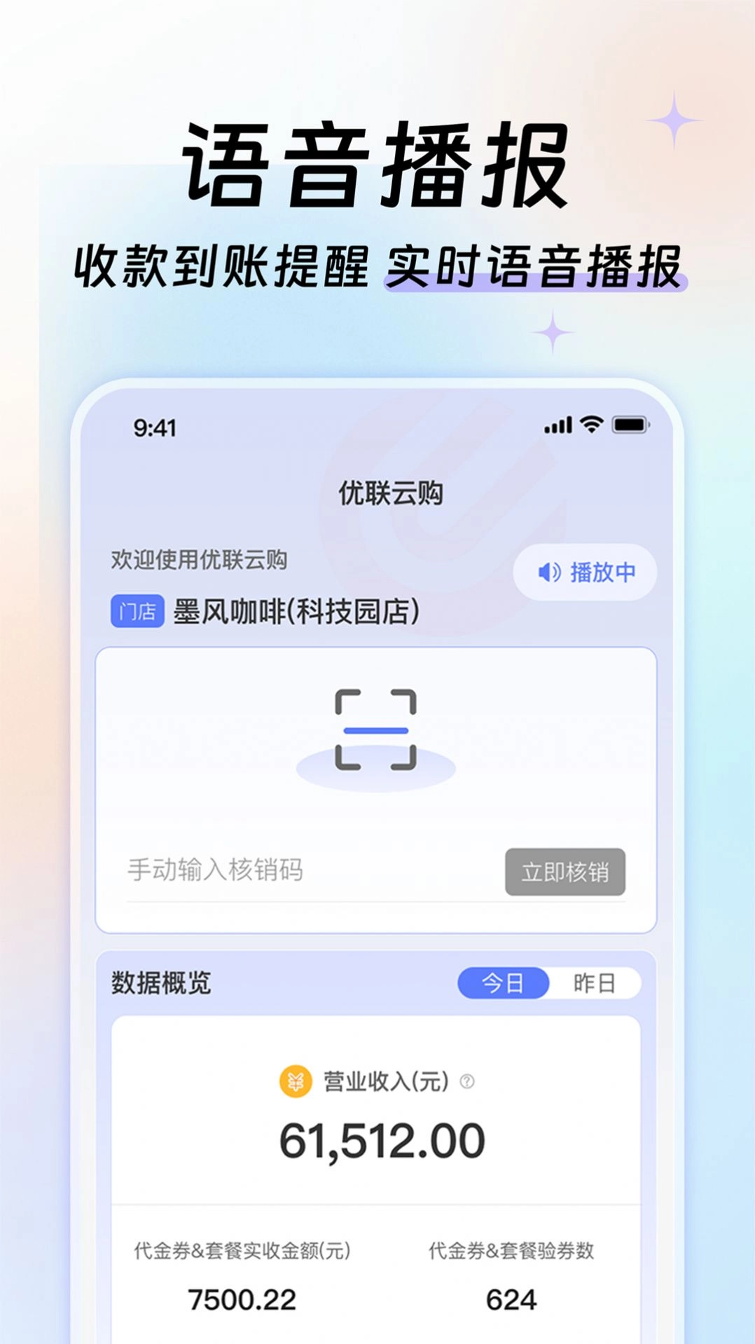 优联云购商家助手手机最新版图3