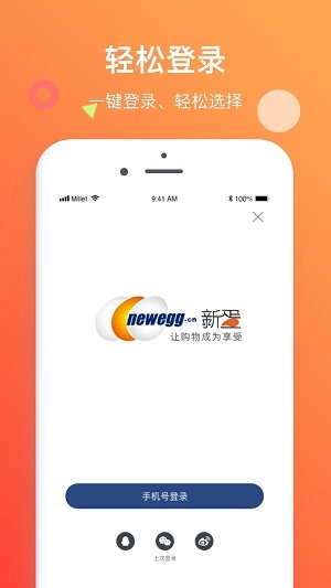 新蛋商城原版