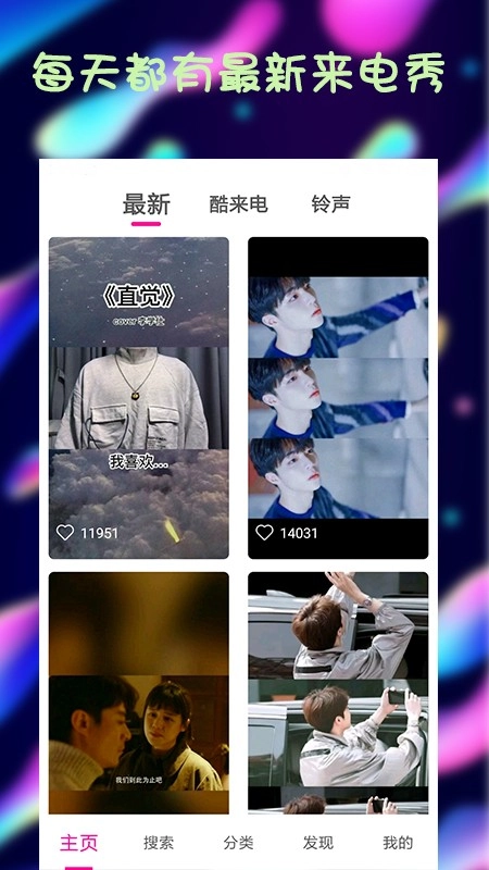 视频来电秀手机正版图3