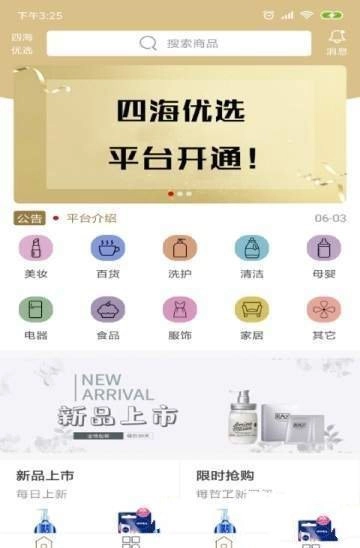 四海优选手机最新版