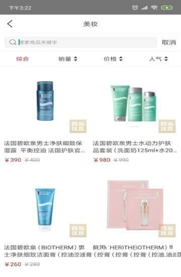 四海优选手机最新版