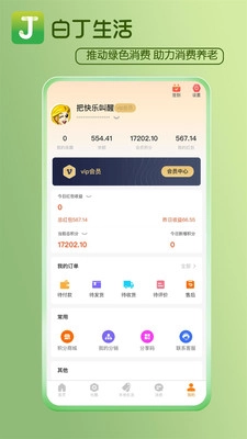 白丁社区手机免费版图2