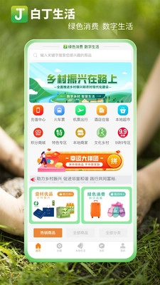 白丁社区手机免费版图3