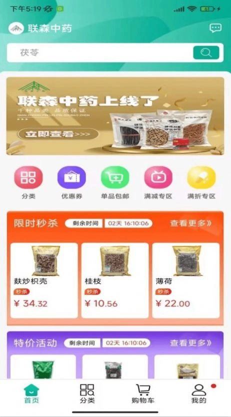 联森中药手机免费版