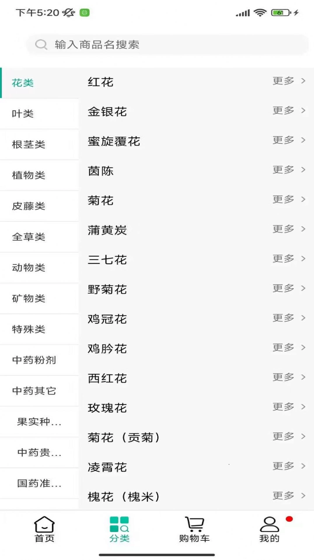 联森中药手机免费版