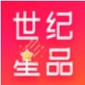 世纪星品最新免费版