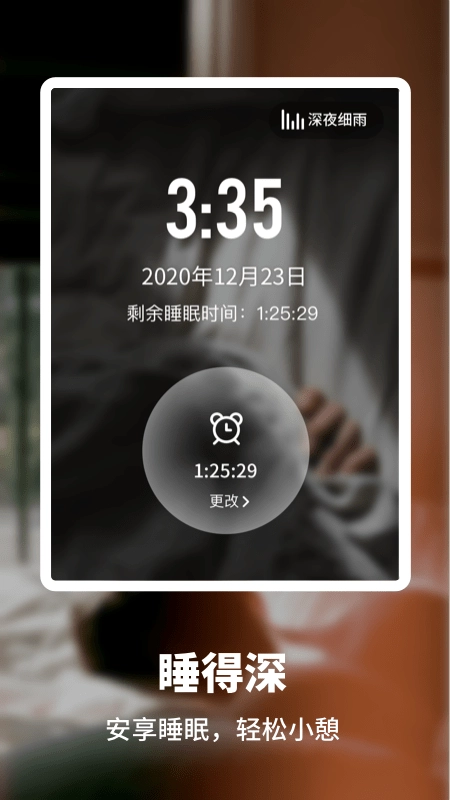 睡眠健康管家通用版图3