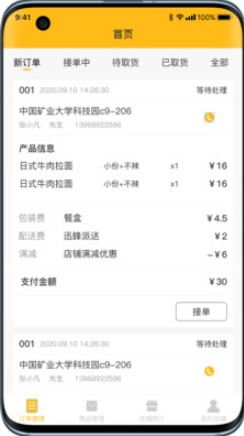 菜时汇商家端手机最新版图2