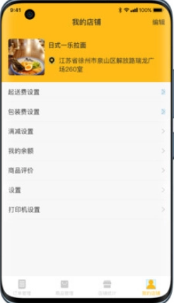 菜时汇商家端手机最新版图3