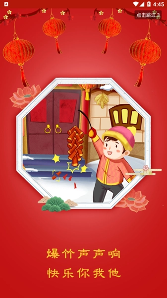 电子鞭炮无广告版图2