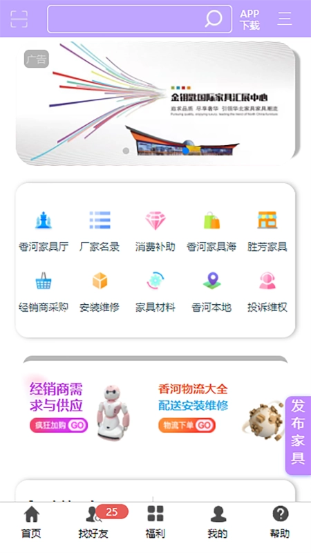香河家具城网上商城安卓版图1