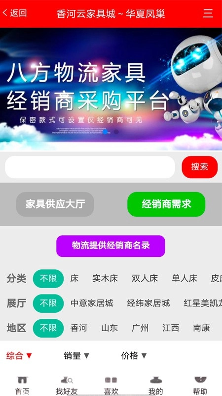 香河家具城网上商城安卓版图2
