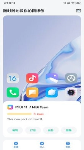 做你的图标包通用版图1
