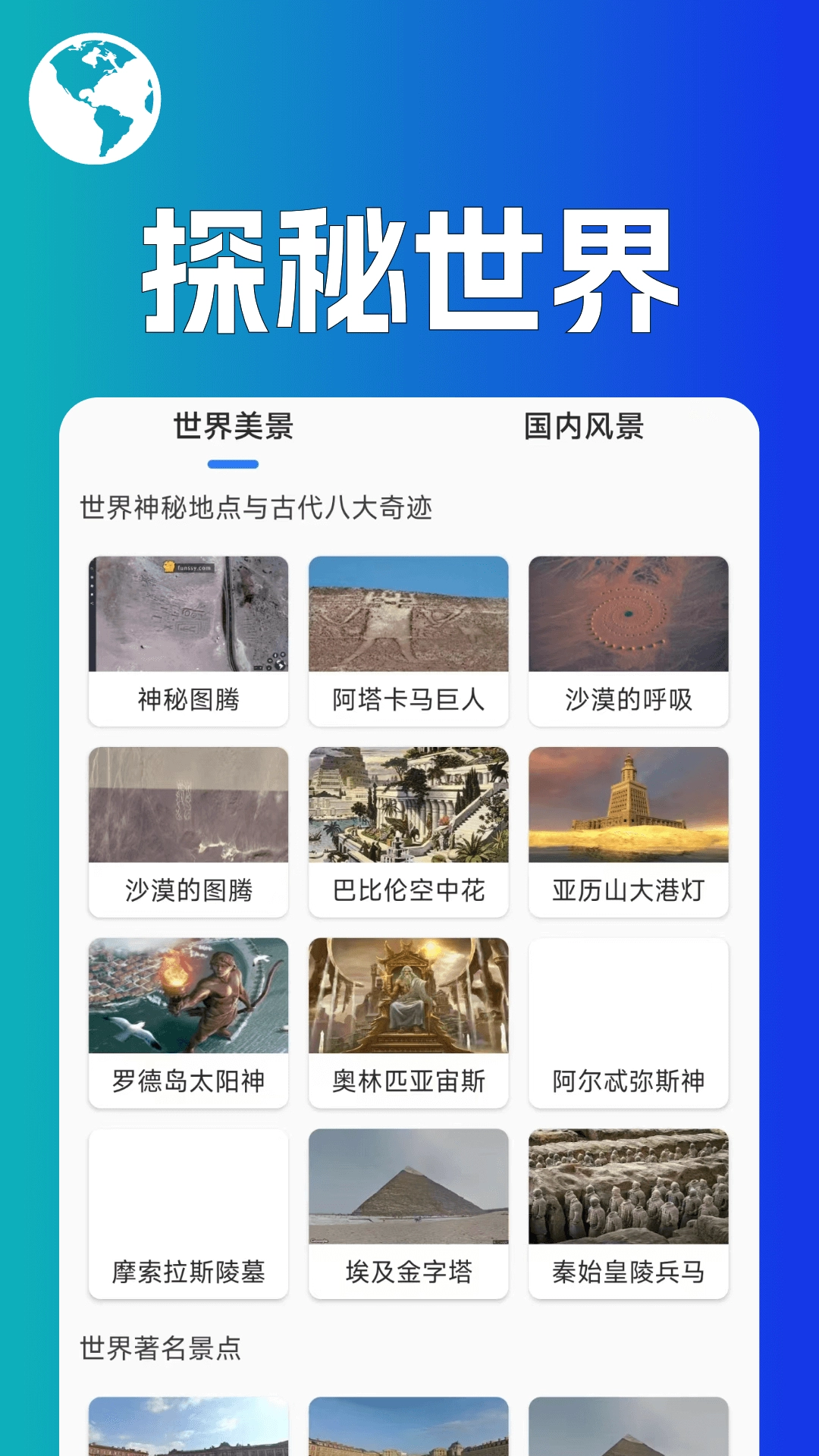 音妙世界街景安卓免费版图1