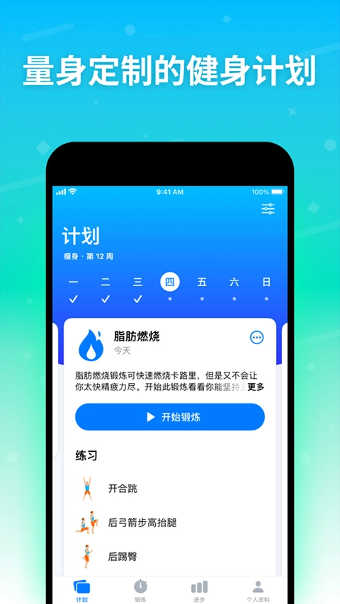 7分钟健身免费版图1