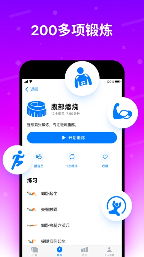 7分钟健身免费版图3