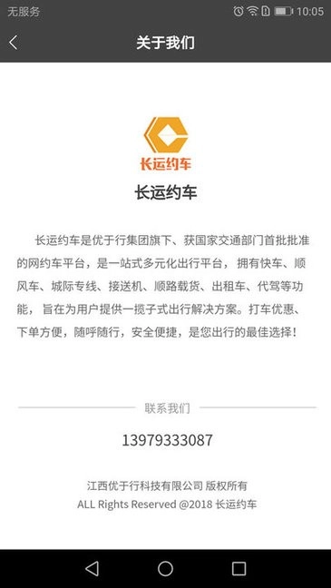 长运约车原版图2