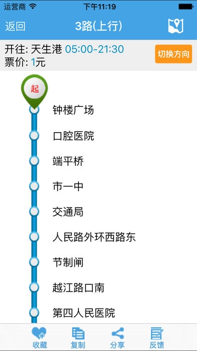 南通掌上公交安卓免费版图3