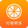 柠檬聘客手机免费版