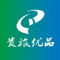 贵旅优品通用版