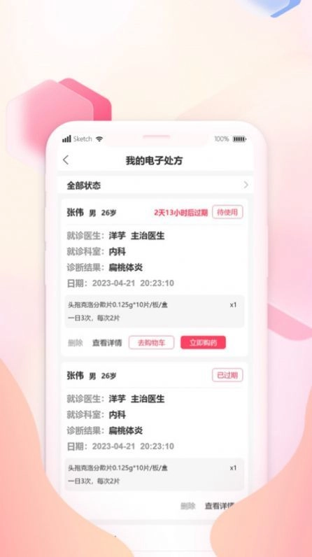 掌上云药房手机最新版图1