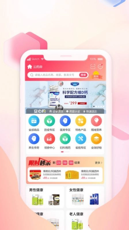 掌上云药房手机最新版图2