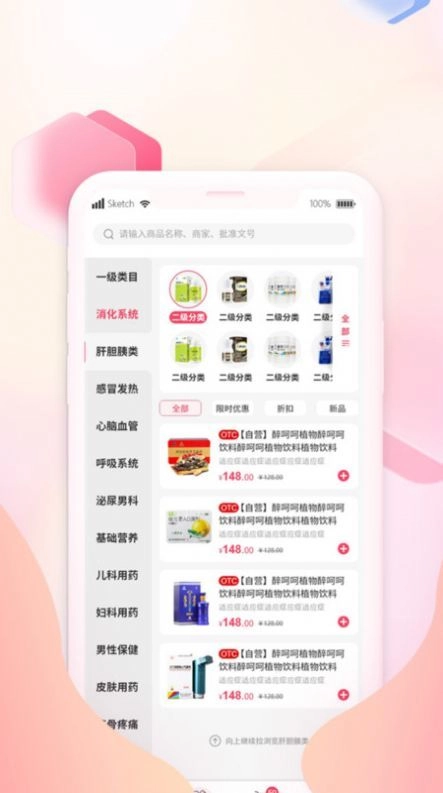 掌上云药房手机最新版图3