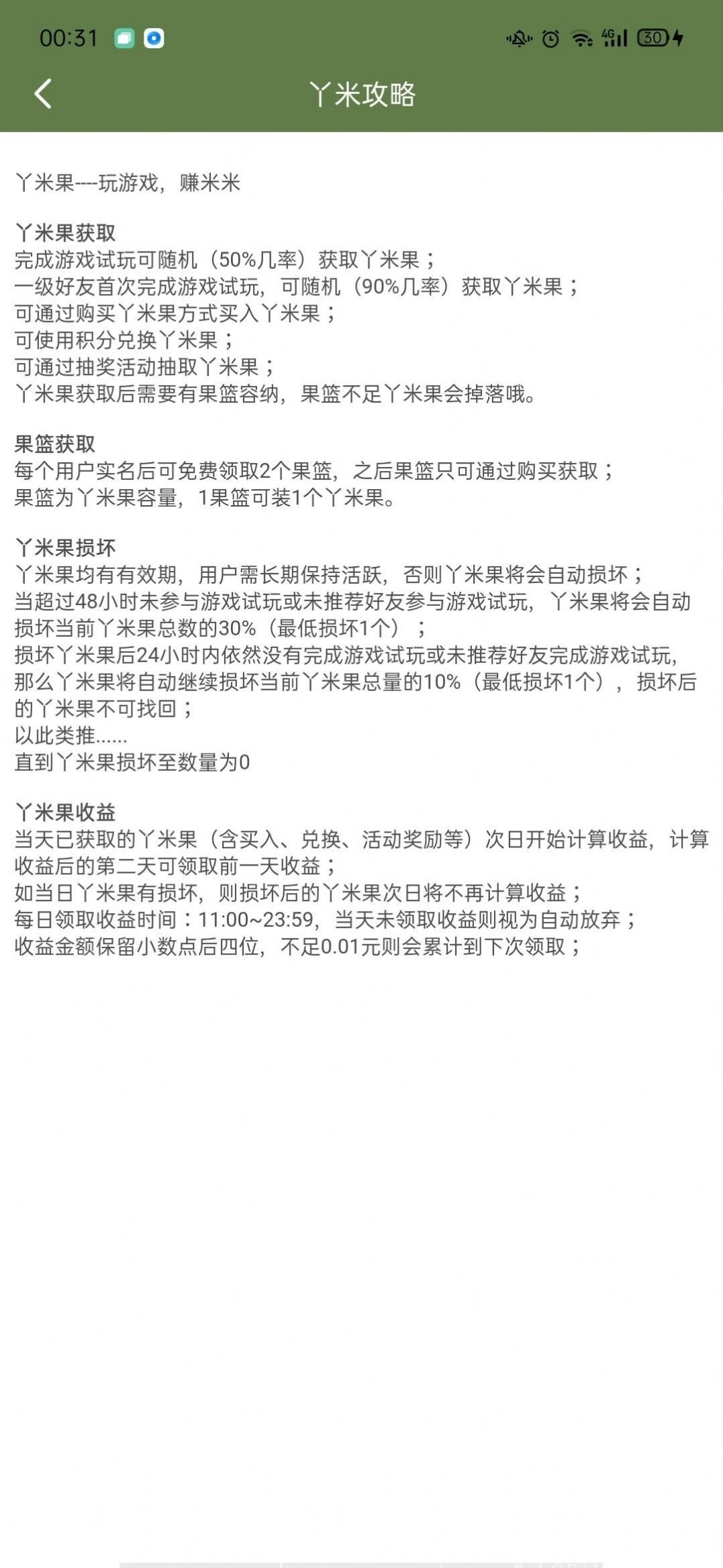 丫米果免费原版图2
