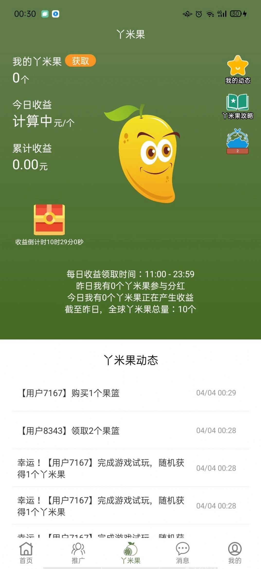 丫米果免费原版图3